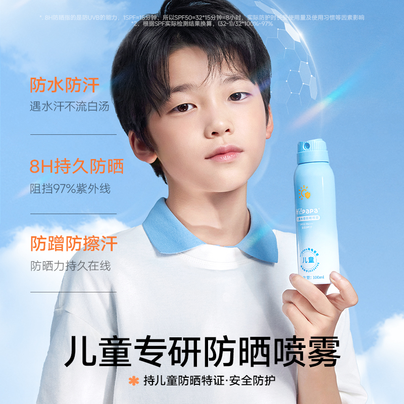 海龟爸爸儿童防晒喷雾防紫外线