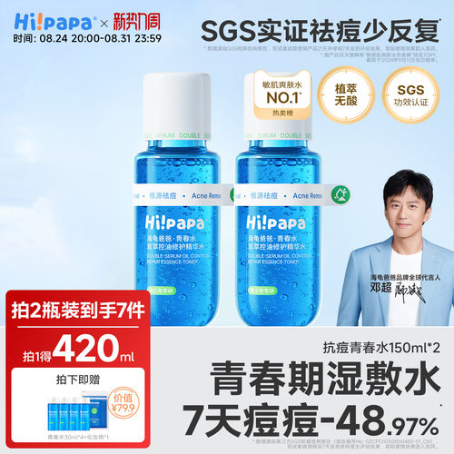 控油防痘，7天痘痘-48.97%