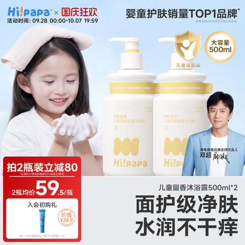 海龟爸爸儿童留香沐浴露