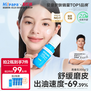 海龟爸爸青少年水乳护肤品套装男青春期女孩控油舒缓补水保湿乳液