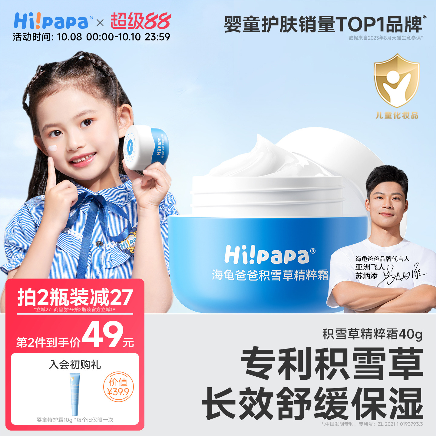 海龟爸爸积雪草儿童面霜秋冬宝宝护肤品滋润补水润肤乳女童保湿霜