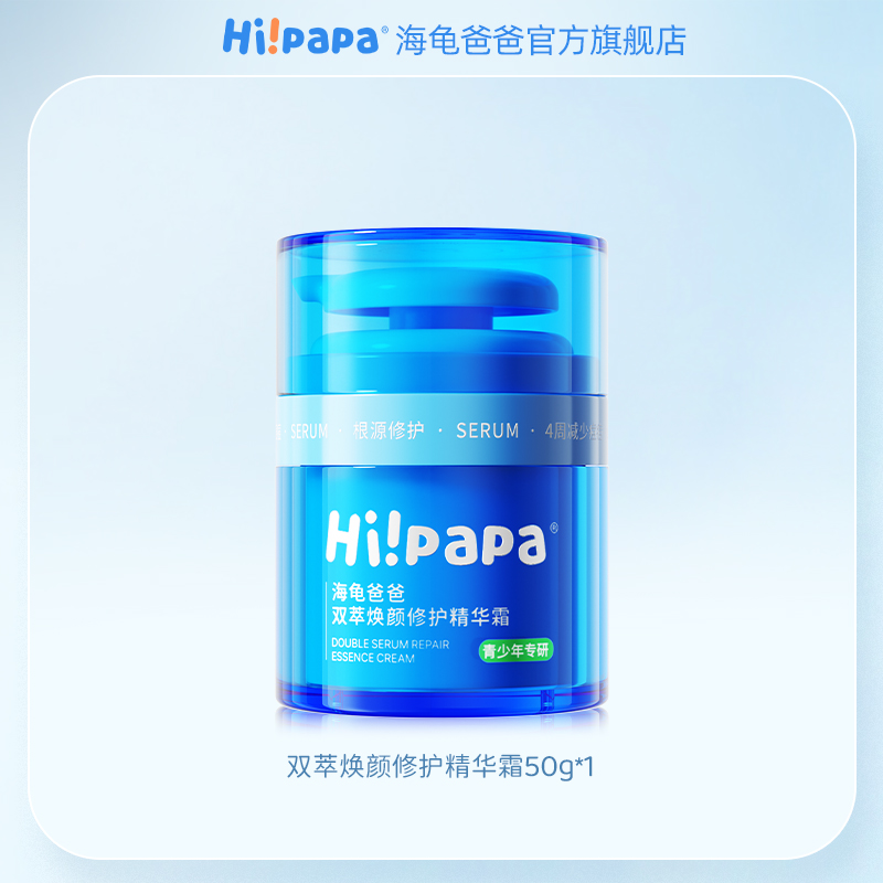 海龟爸爸小蓝瓶儿童面霜