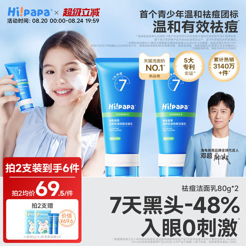 祛痘洗面奶第1名7天痘痘-46%