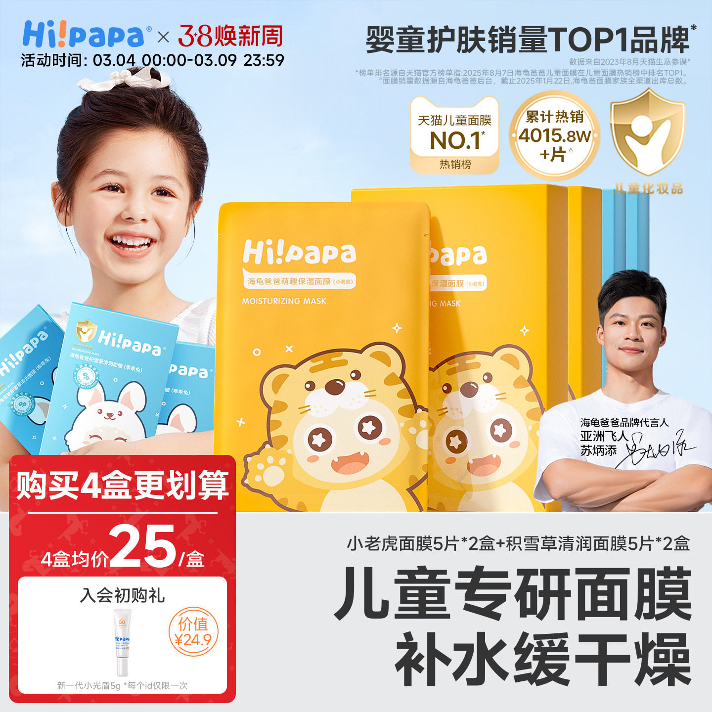海龟爸爸小老虎儿童面膜宝宝补水保湿面膜券后55.9元
