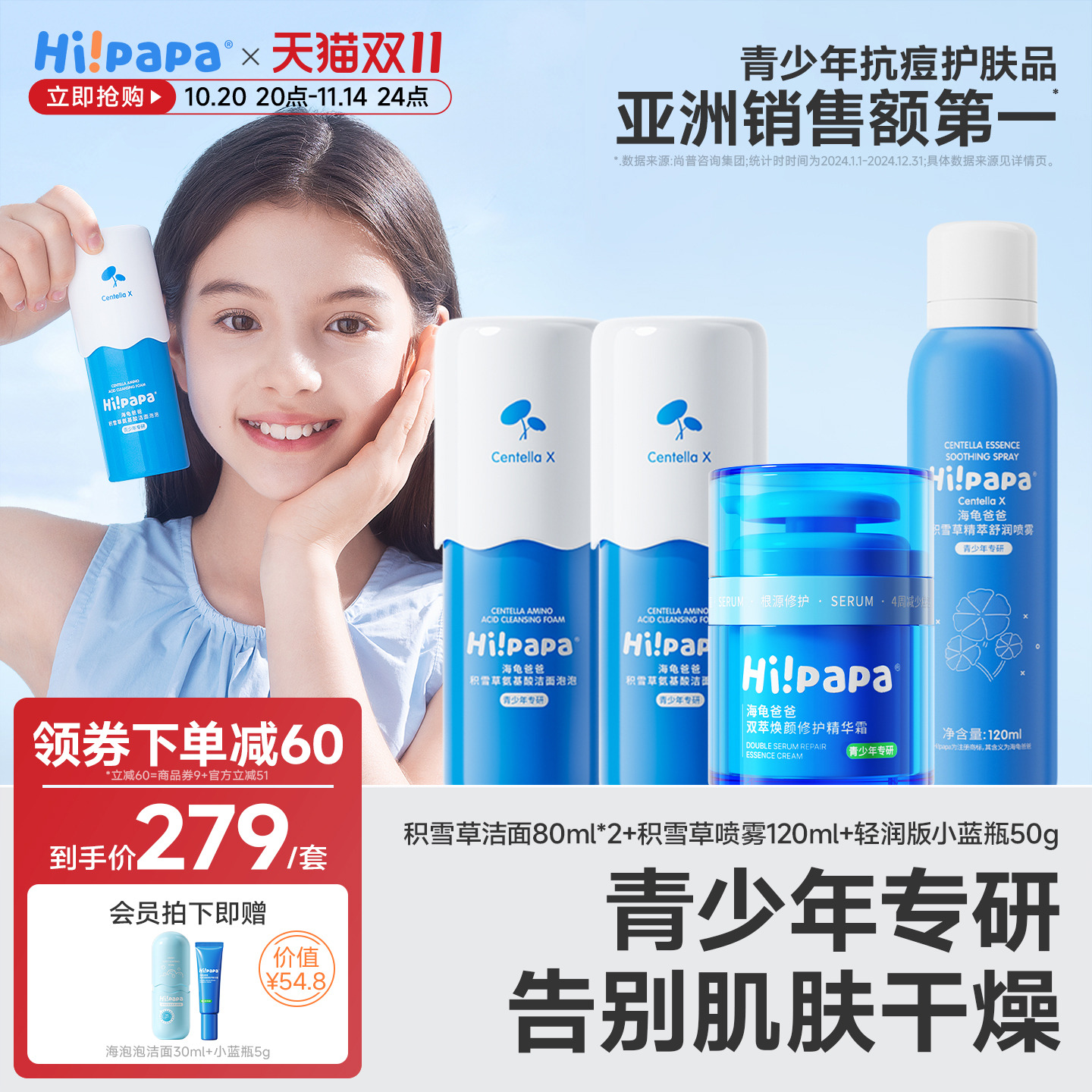 海龟爸爸青少年祛痘系列第1套装