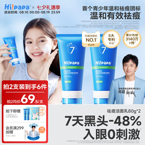 祛痘洗面奶第1名7天痘痘-46%
