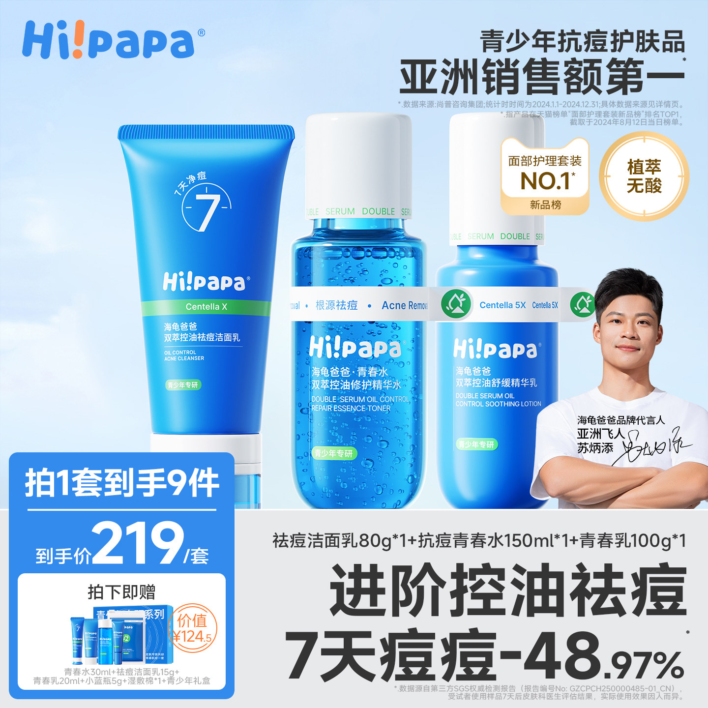 海龟爸爸青少年洗面奶清洁护肤套装男孩青春期女控油祛痘洁面乳