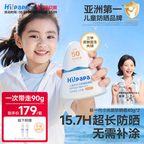 海龟爸爸小光盾Pro儿童防晒霜
