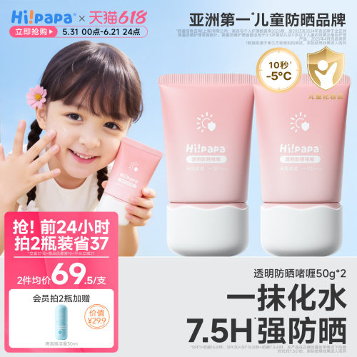 海龟爸爸SPF30透明防晒啫喱