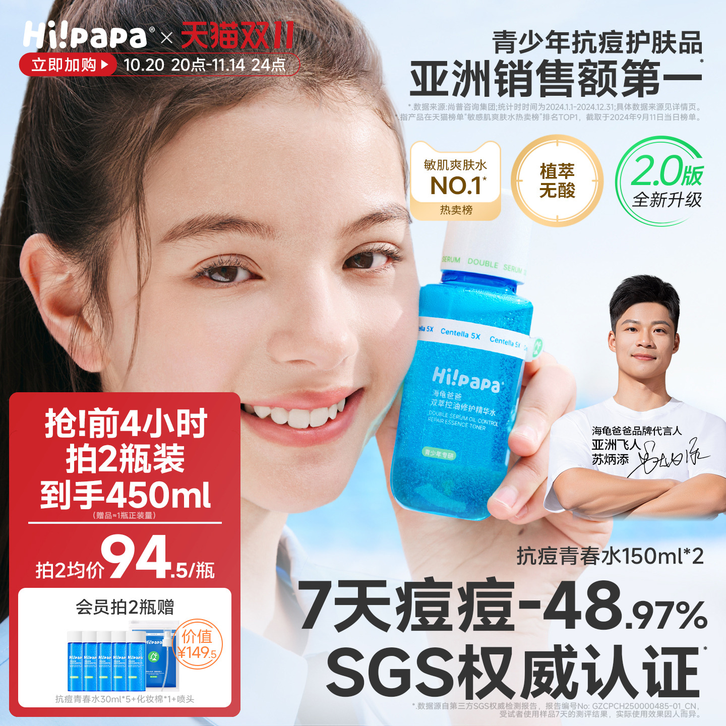 海龟爸爸祛痘青春水去闭口青少年控油爽肤收缩毛孔精华水女湿敷水