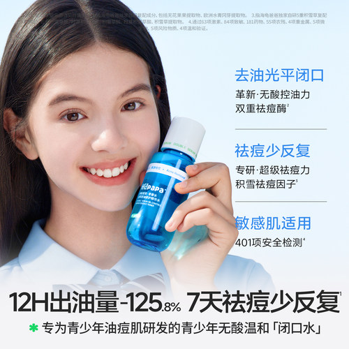 海龟爸爸控油祛痘青春水去闭口水湿敷精华水女青少年爽肤水FX