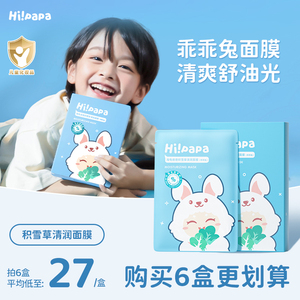 海龟爸爸小兔子儿童面膜女孩宝宝专用青少年补水保湿男孩面膜小孩
