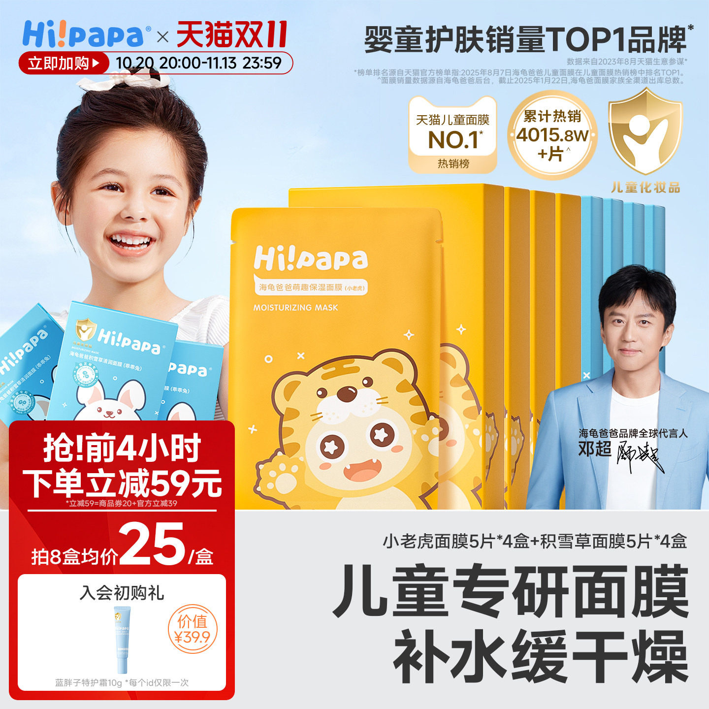 海龟爸爸儿童面膜女孩宝宝专用秋冬小朋友滋润保湿小孩子补水面膜