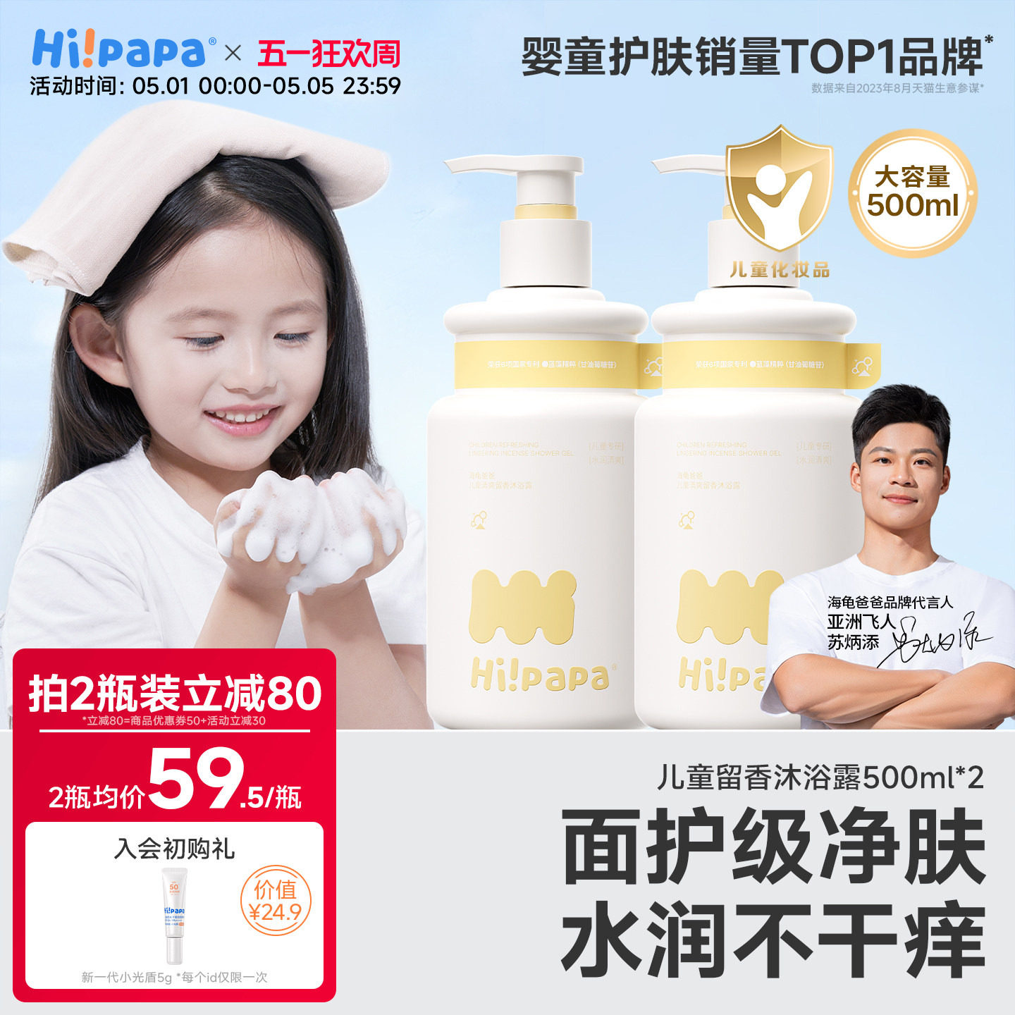 海龟爸爸儿童沐浴露3岁+宝宝专用温和滋润儿童清爽留香婴儿沐浴乳
