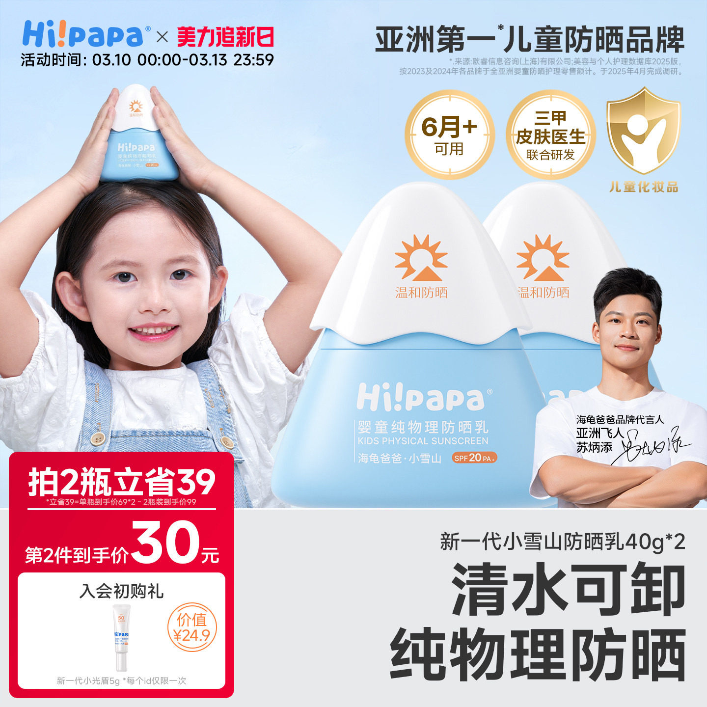 海龟爸爸儿童防晒霜小雪山防晒宝宝专用隔离紫外线婴儿物理防晒乳