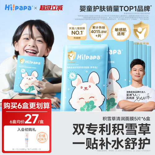 海龟爸爸补水保湿面膜