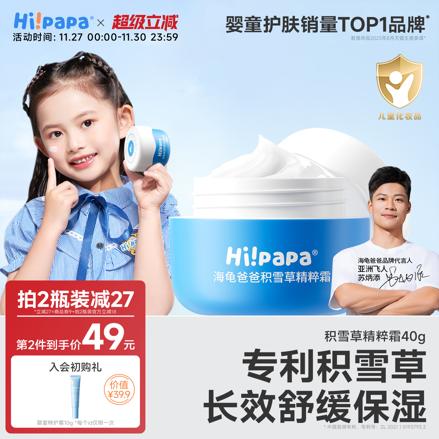 海龟爸爸积雪草儿童面霜滋润保湿