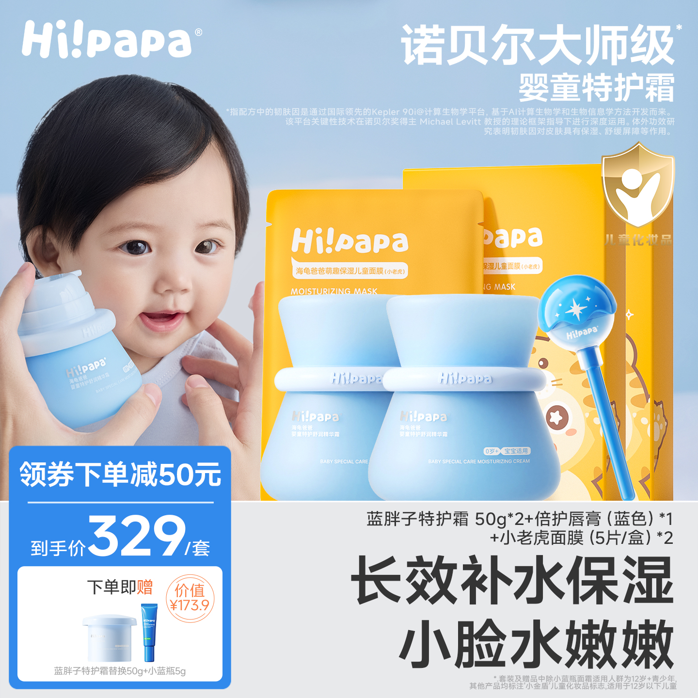 【秋冬专享】海龟爸爸宝宝面霜滋润保湿蓝胖子特护霜儿童护肤品