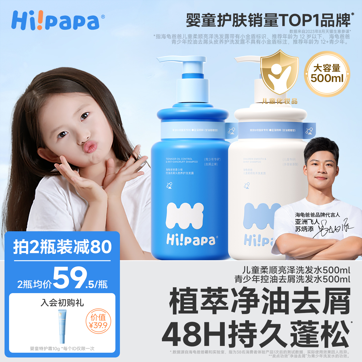 海龟爸爸儿童洗发水女孩12岁