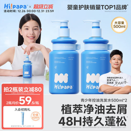 海龟爸爸儿童洗发水露专用控油去屑头皮养护学生青少年男童女童孩