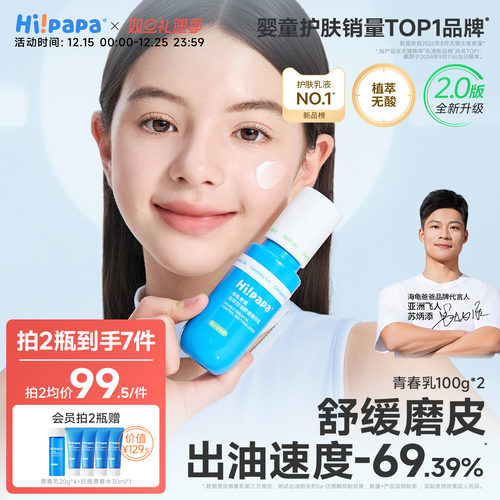 海龟爸爸青少年乳液第1名