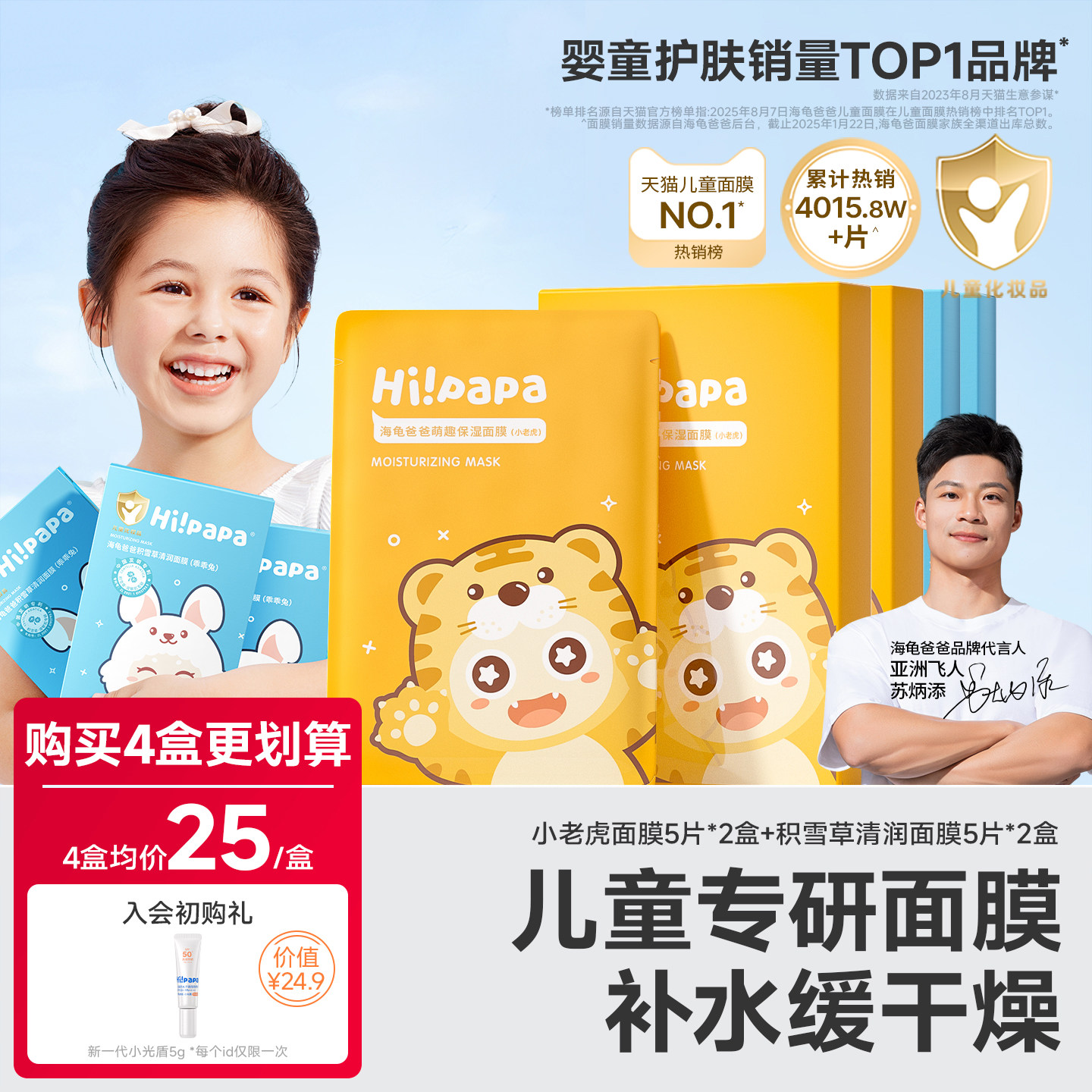 海龟爸爸小老虎儿童面膜女孩宝宝专用小朋友补水保湿面膜小男孩子