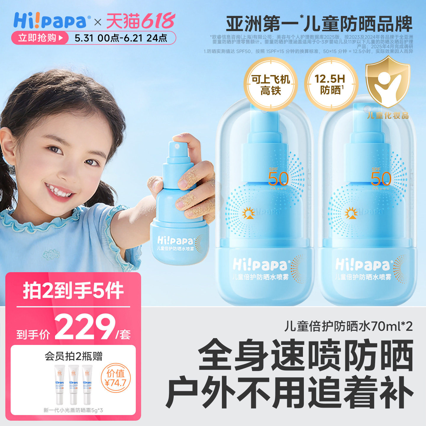 海龟爸爸儿童防晒水喷雾50倍可带上飞机隔离防紫外线儿童大人通用