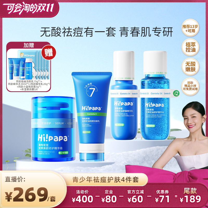 海龟爸爸儿童洗面奶青春期祛痘