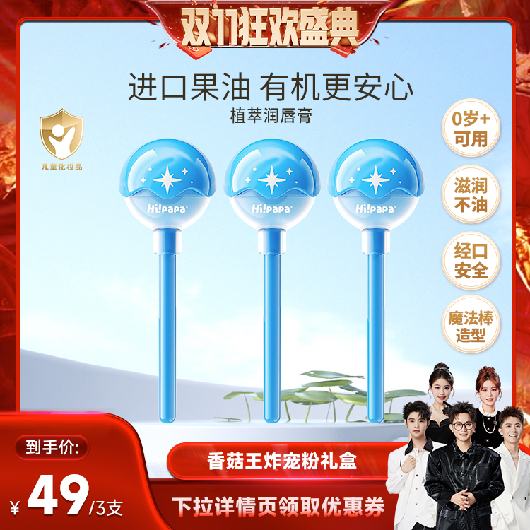 海龟爸爸婴儿护唇膏滋润保湿