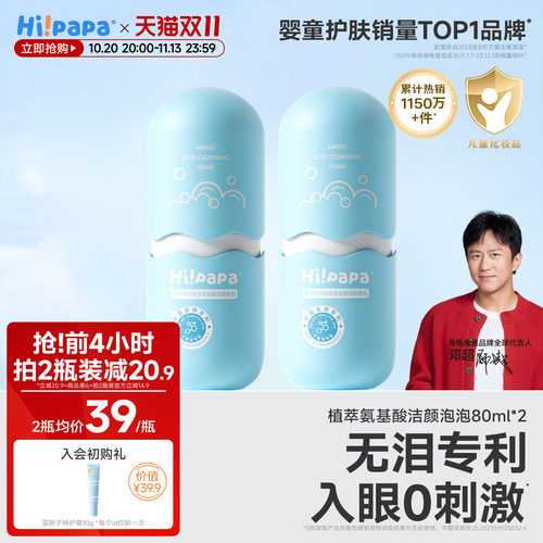 海龟爸爸儿童洗面奶销量第1名