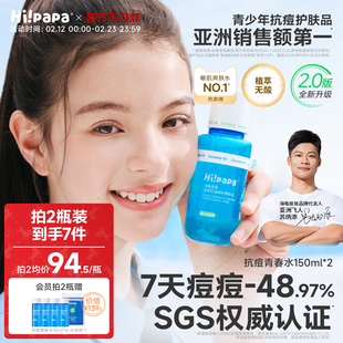 海龟爸爸祛痘青春水去闭口青少年控油爽肤收缩毛孔精华水女湿敷水