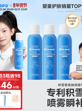 海龟爸爸儿童补水喷雾女孩学生滋润保湿护肤水青少年积雪草爽肤水