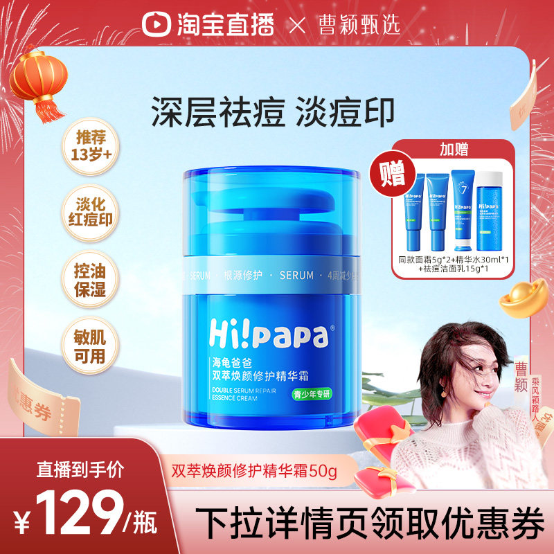 【曹颖甄选】海龟爸爸小蓝瓶青少年面霜男护肤女孩保湿滋润,婴童洗护,婴童乳液/面霜,淘宝优惠券,粉丝福利购,淘宝优惠卷