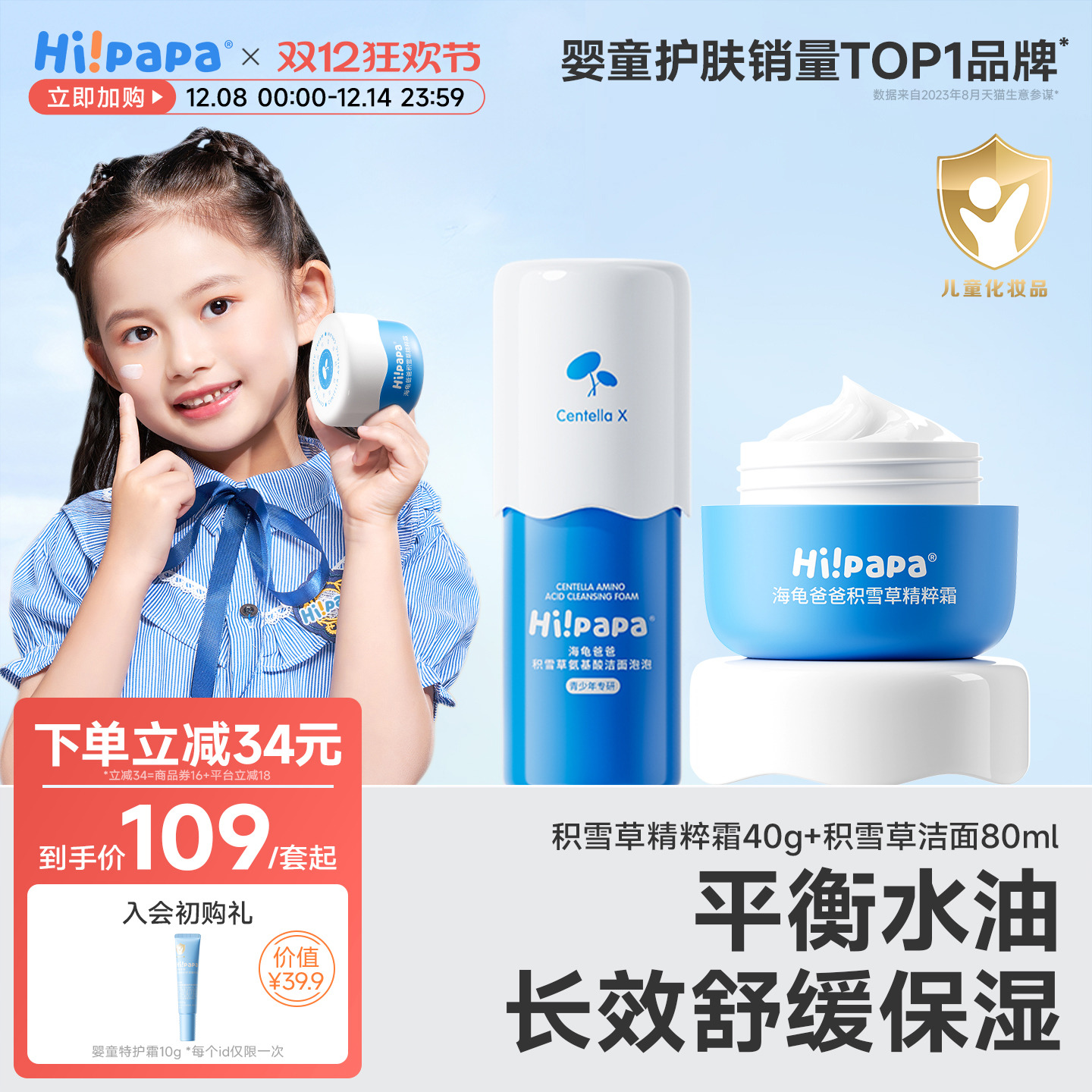 海龟爸爸积雪草洁面女儿童面霜夏季果冻霜宝宝护肤滋润补水保湿霜