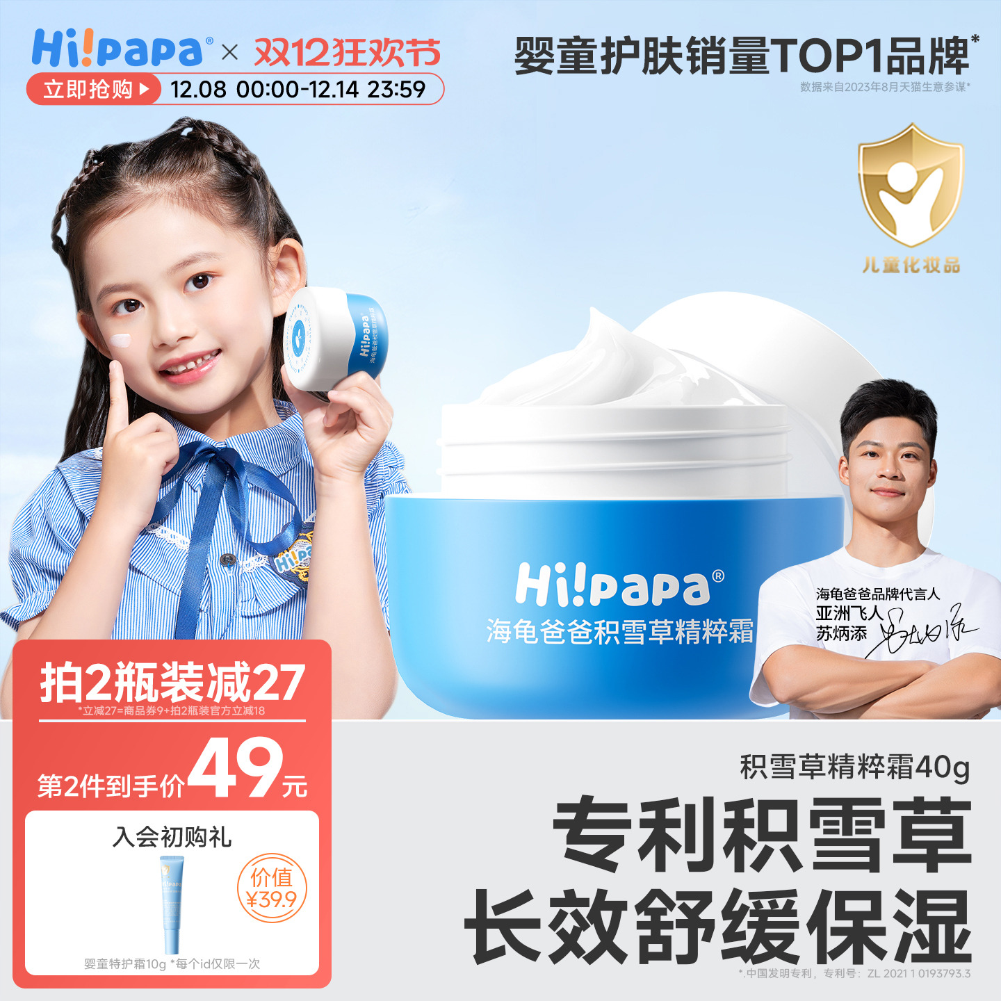 海龟爸爸积雪草儿童面霜滋润保湿