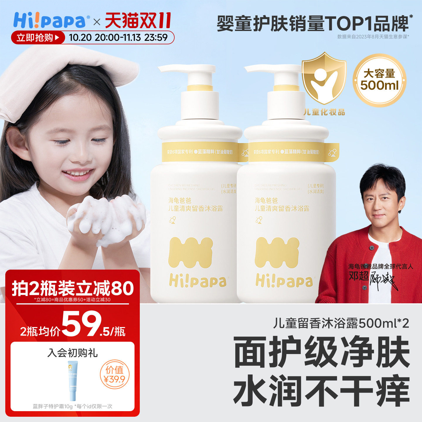海龟爸爸儿童沐浴露3岁+宝宝专用温和滋润儿童清爽留香婴儿沐浴乳