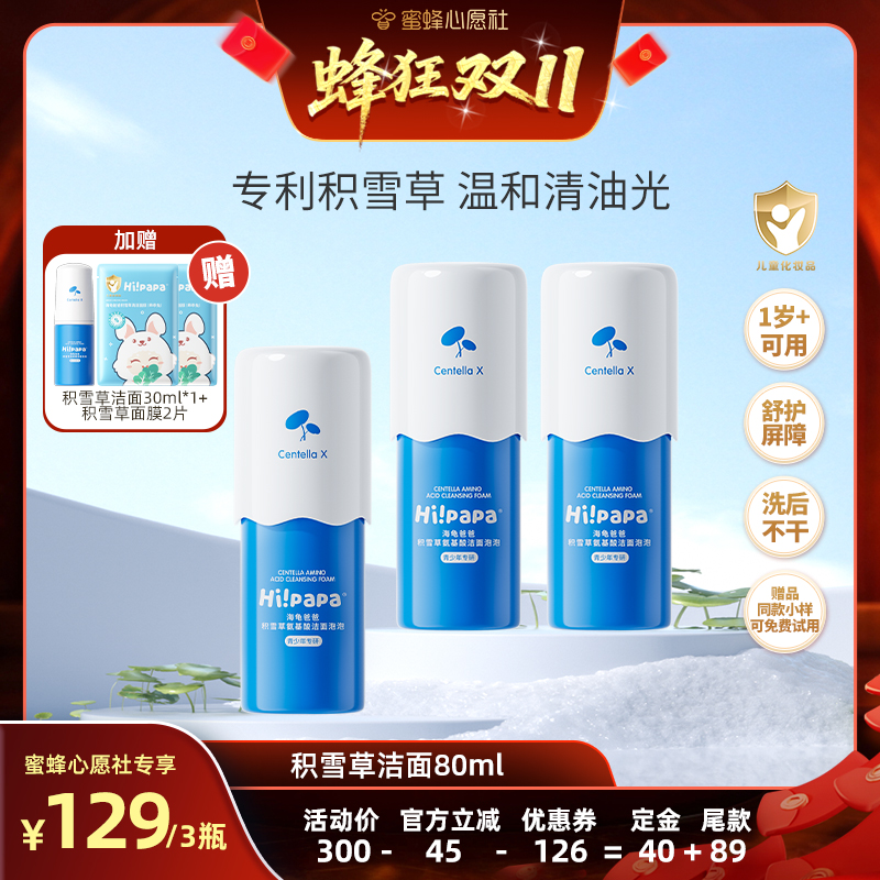 【10号20点付尾款】海龟爸爸儿童洗面奶男女孩洁面乳氨基酸洁面