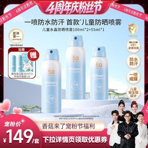 【香菇超级88年中盛典】海龟爸爸儿童防晒喷雾可上飞机防紫外线FX