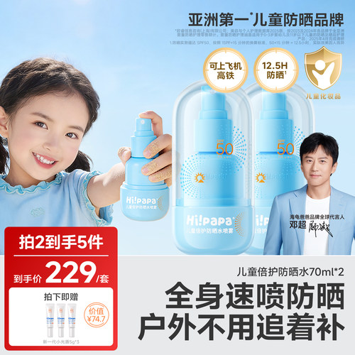 海龟爸爸儿童防晒水喷雾50倍可带上飞机隔离防紫外线儿童大人通用