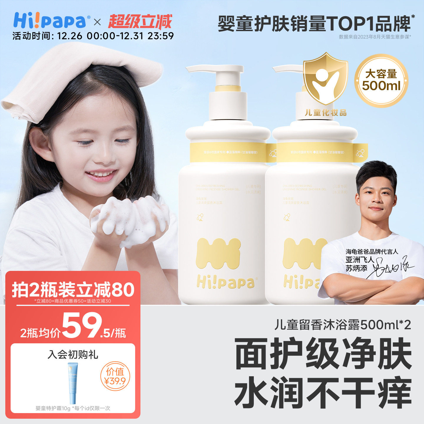 海龟爸爸儿童沐浴露3岁+宝宝专用温和滋润儿童清爽留香婴儿沐浴乳