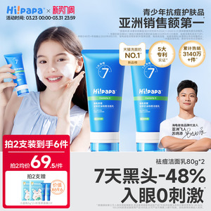 海龟爸爸青少年洗面奶男孩青春期女儿童氨基酸控油专用祛痘洁面乳