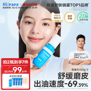 海龟爸爸青少年水乳护肤品套装男青春期女孩控油舒缓补水保湿乳液