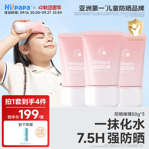 海龟爸爸SPF30透明防晒啫喱