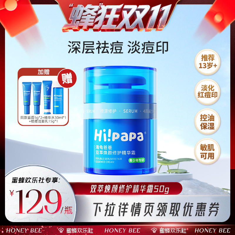【蜂狂双十一】海龟爸爸小蓝瓶面霜青少年男护肤女孩保湿滋润