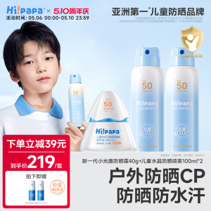 【户外防晒CP】海龟爸爸儿童防晒霜防晒喷雾隔离紫外线儿童防晒乳