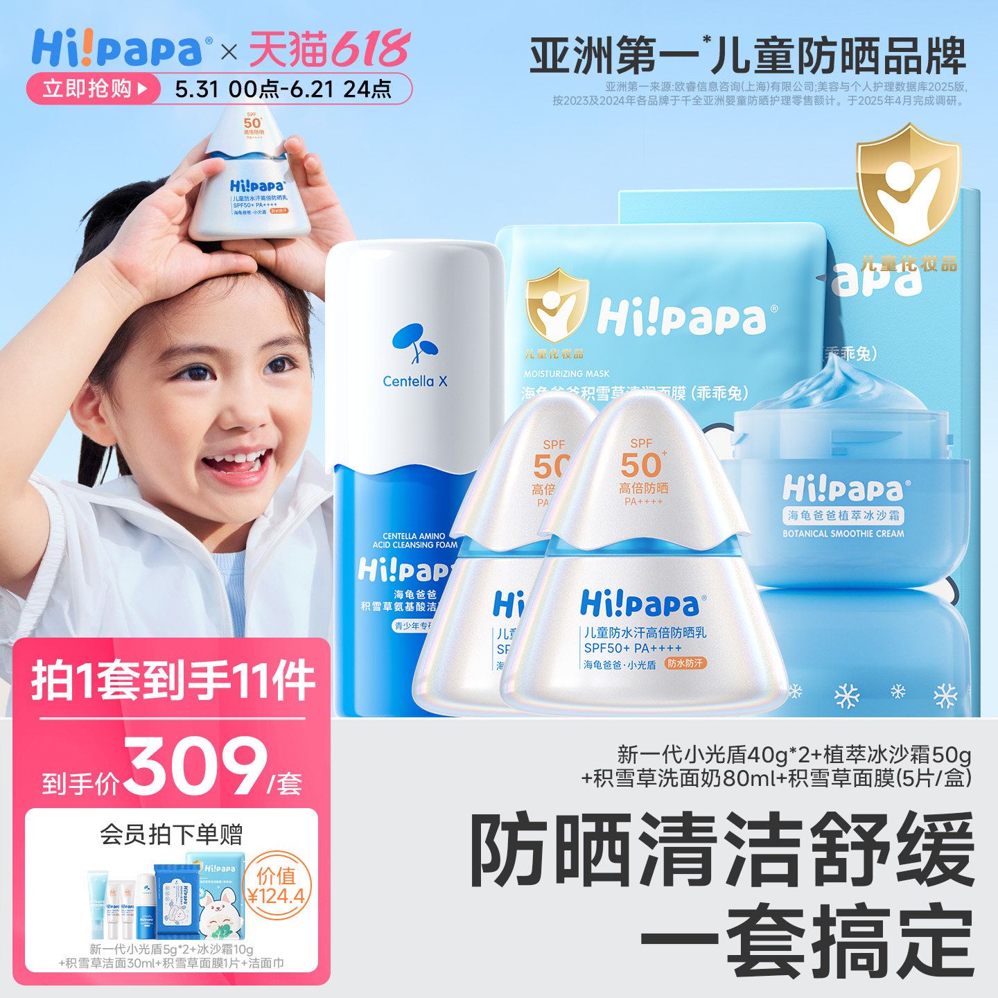 【店播专享】海龟爸爸儿童面霜保湿婴儿专用冰沙霜小光盾宝宝防晒