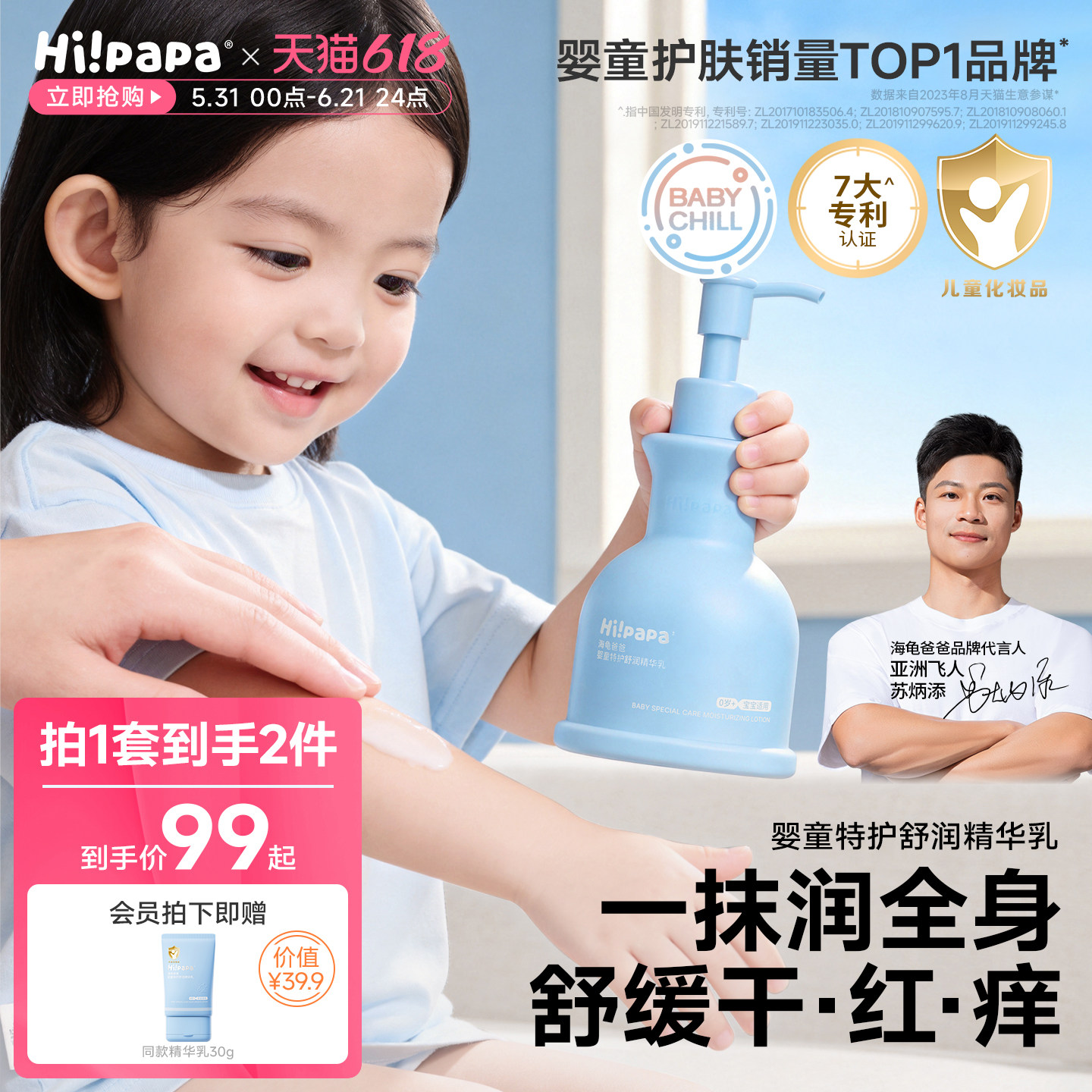 海龟爸爸儿童身体乳滋润保湿补水宝宝面部全身干燥皮肤婴儿润肤乳