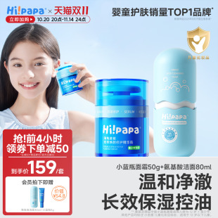 海龟爸爸小蓝瓶儿童面霜补水滋润宝宝氨基酸洗面奶 清洁高保湿