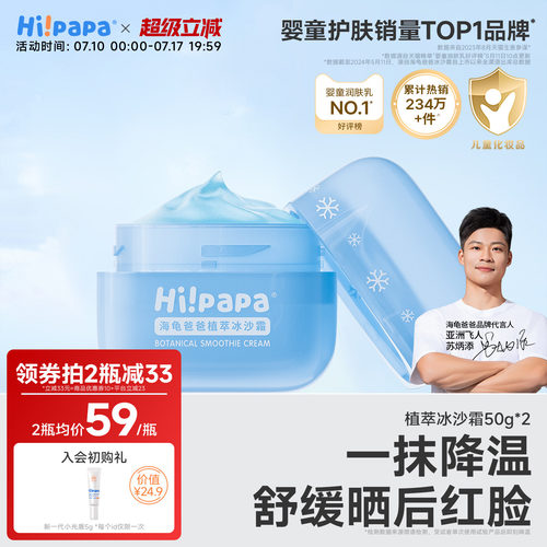 海龟爸爸儿童冰沙霜降温褪红面霜
