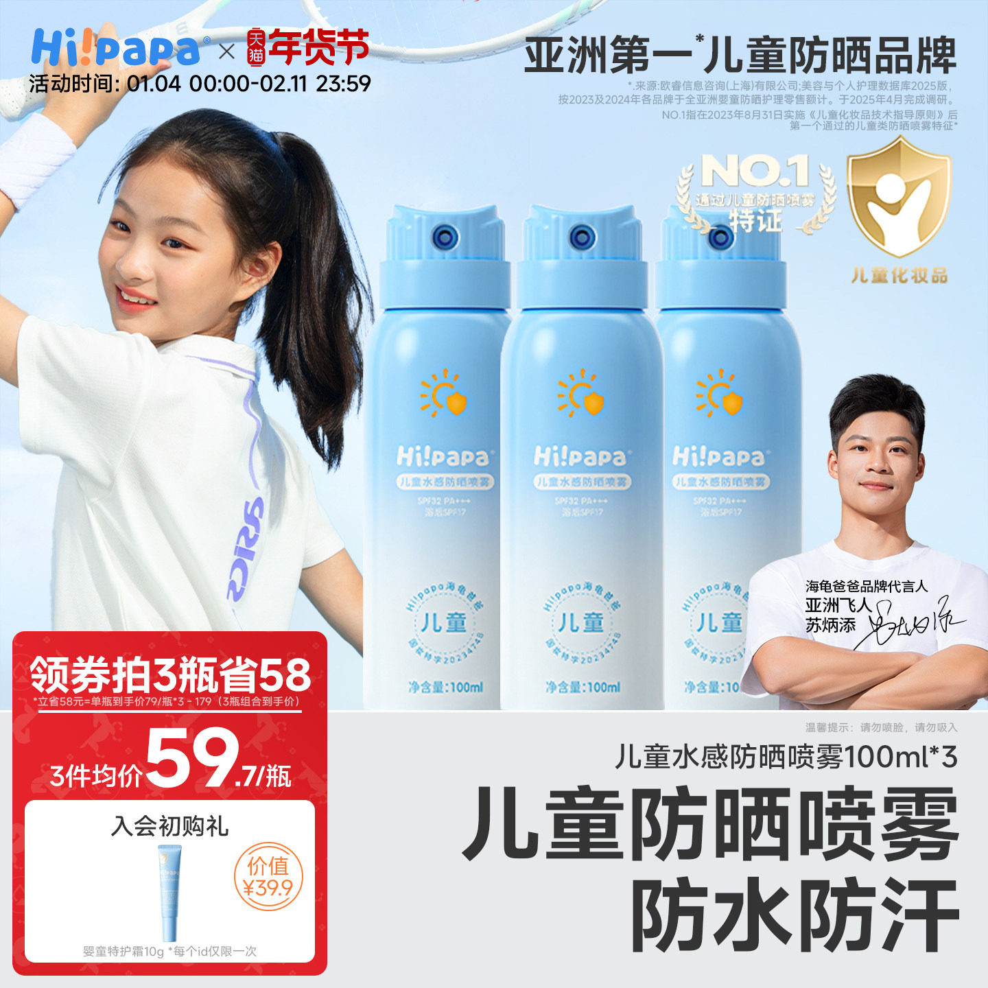 海龟爸爸儿童防晒喷雾可上飞机隔离防紫外线防晒专用青少年军训夏